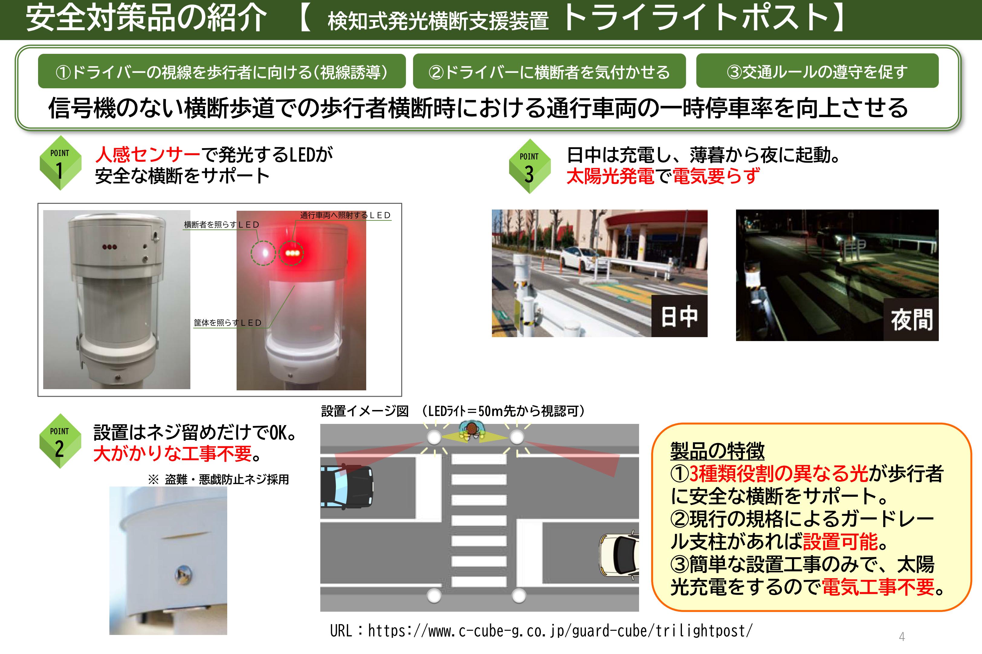 検知式発光横断支援装置　トライライトポスト(KT-230166-A)