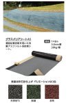 高耐久性改質アスファルト系防草シート「グラスバリアシートＡＳ」(KT-230133-A)