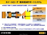 建設機械衝突低減サポートシステム(KT-230171-A)