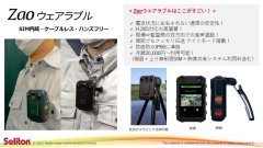 通信安定 高画質型 ウェアラブルカメラ、クラウド映像共有　Zaoウェアラブル(KT-230173-A)