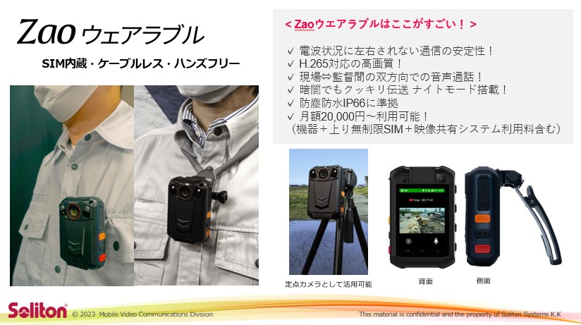 通信安定 高画質型 ウェアラブルカメラ、クラウド映像共有　Zaoウェアラブル(KT-230173-A)